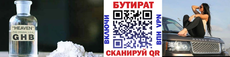 БУТИРАТ 99%  Пролетарск 